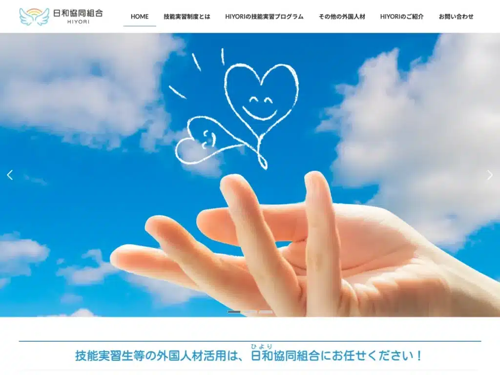 日和協同組合