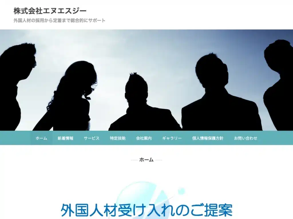 株式会社エヌエスジー