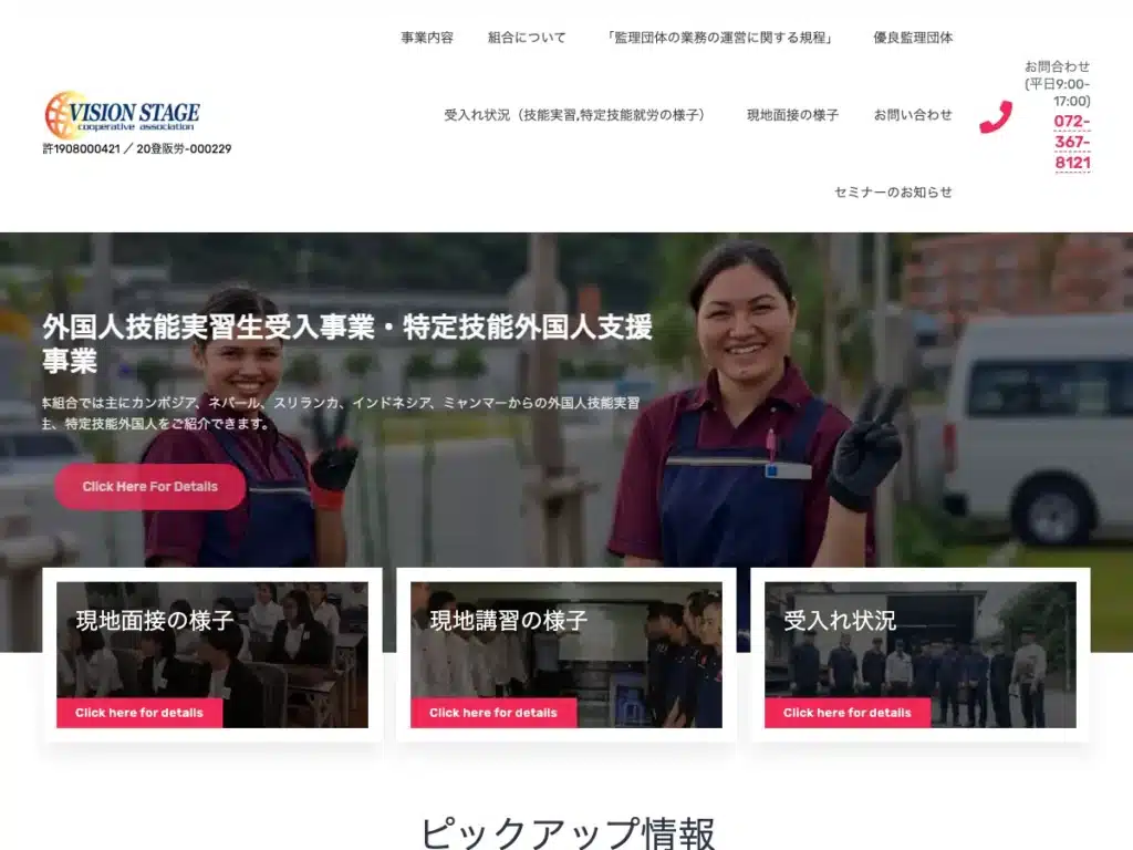 ビジョンステージ協同組合
