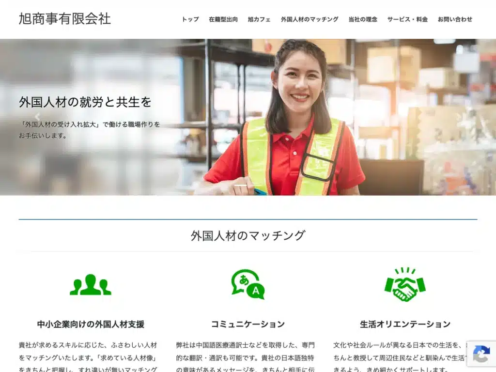 旭商事有限会社