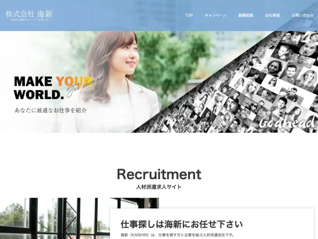 株式会社海新