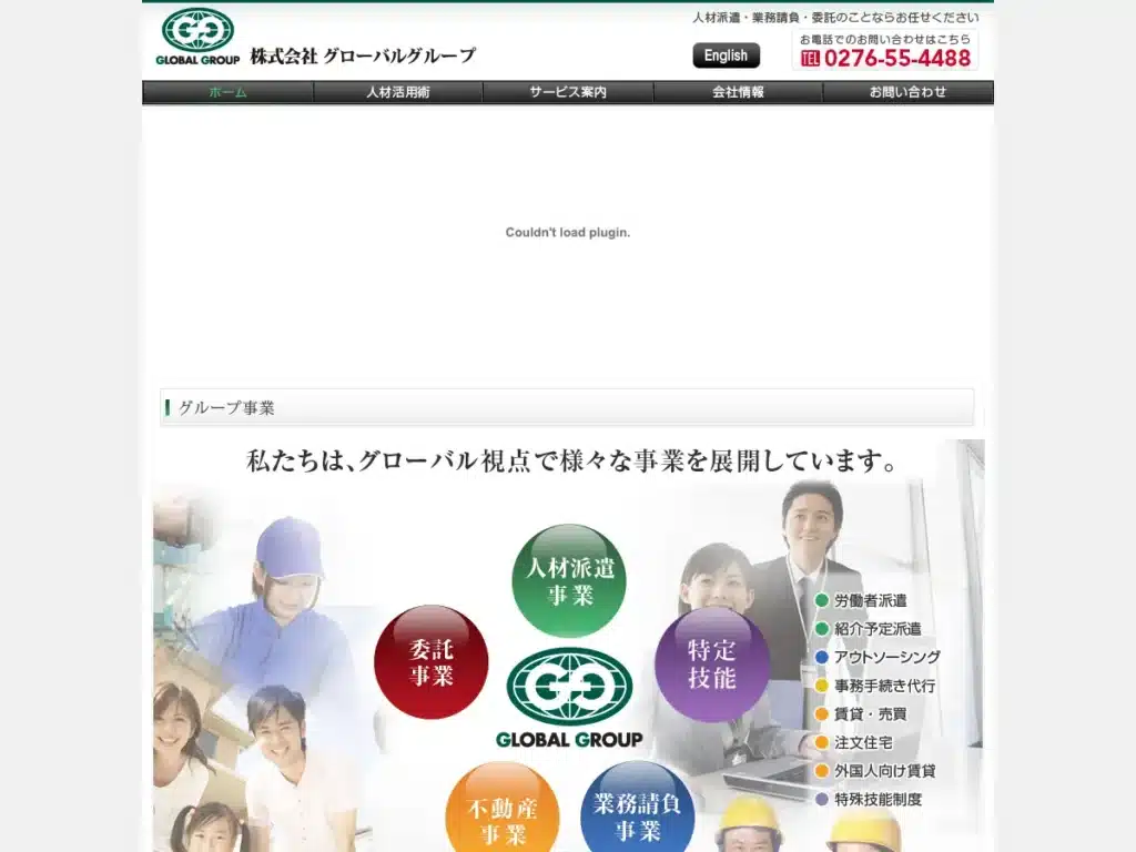 株式会社グローバルスタッフ