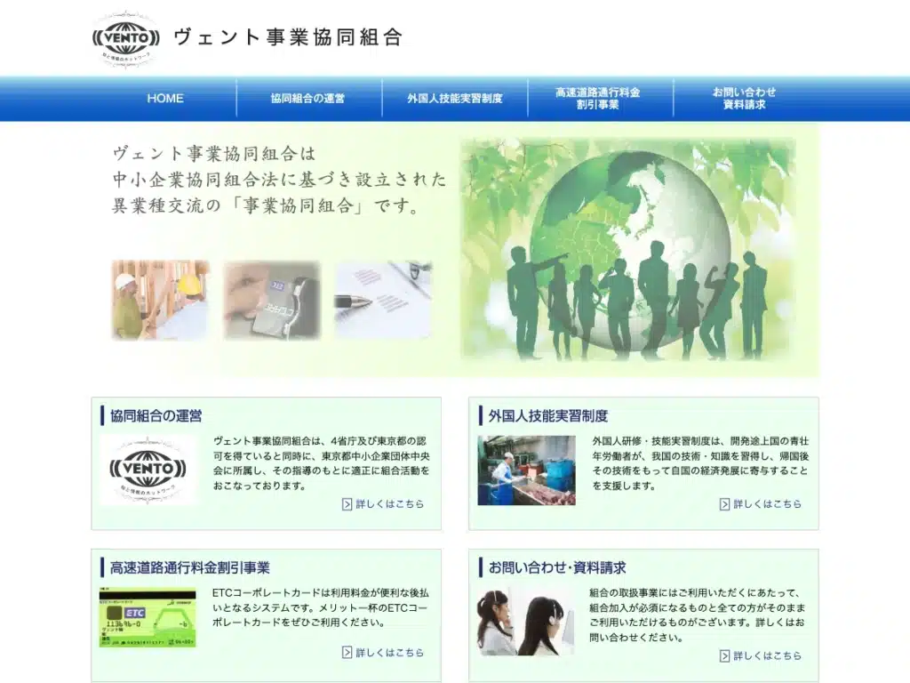 ヴェント事業協同組合