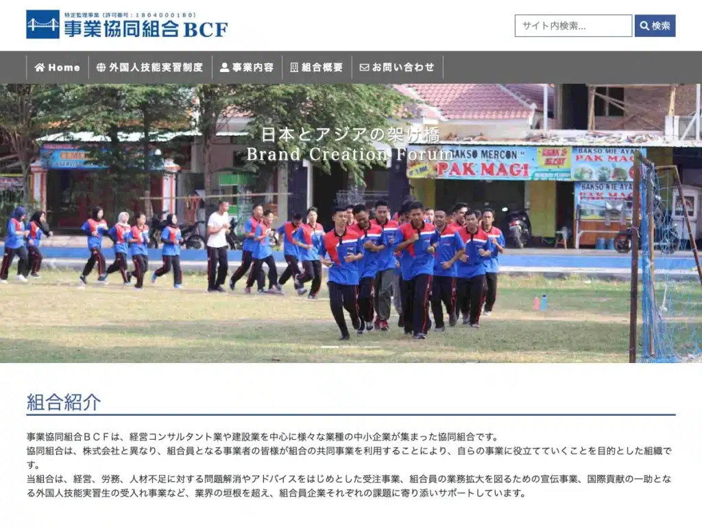 事業協同組合ＢＣＦ