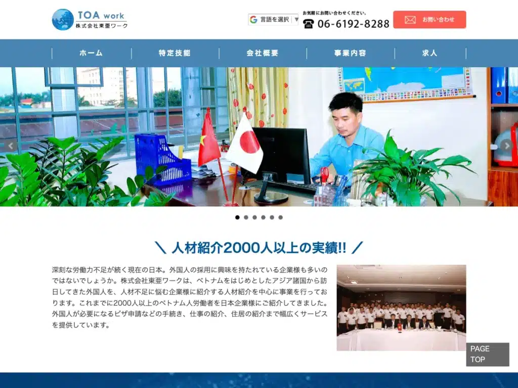 株式会社東亜ワーク