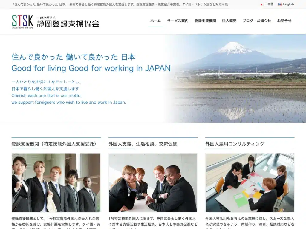 一般社団法人静岡登録支援協会