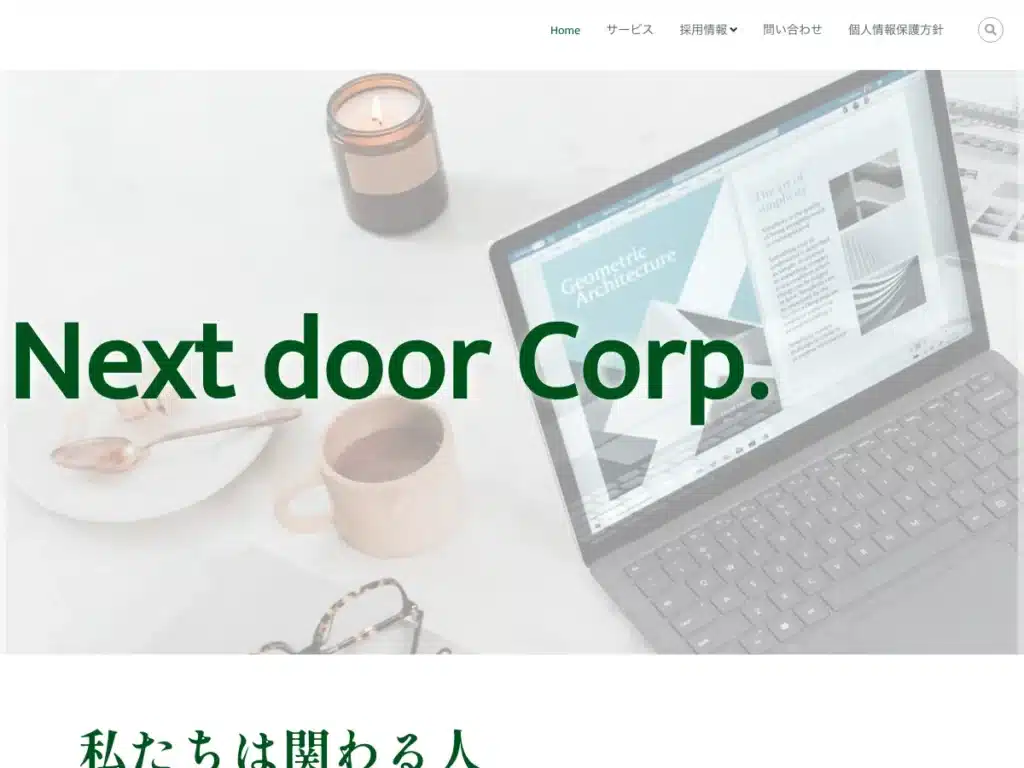 株式会社ネクストドア