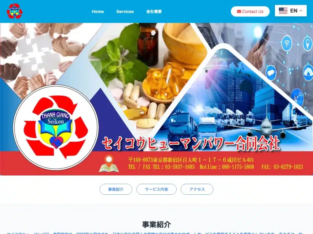 セイコウヒューマンパワー合同会社