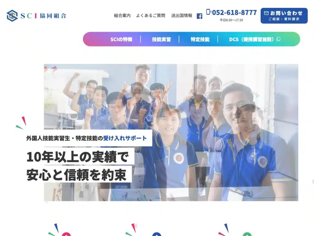 ＳＣＩ協同組合