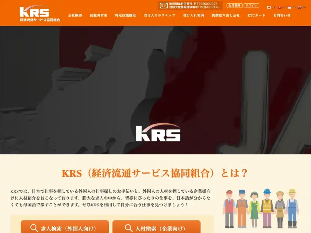 経済流通サービス協同組合