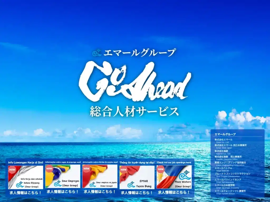 株式会社エマール