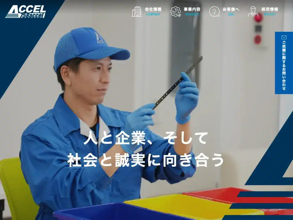 株式会社アクセル