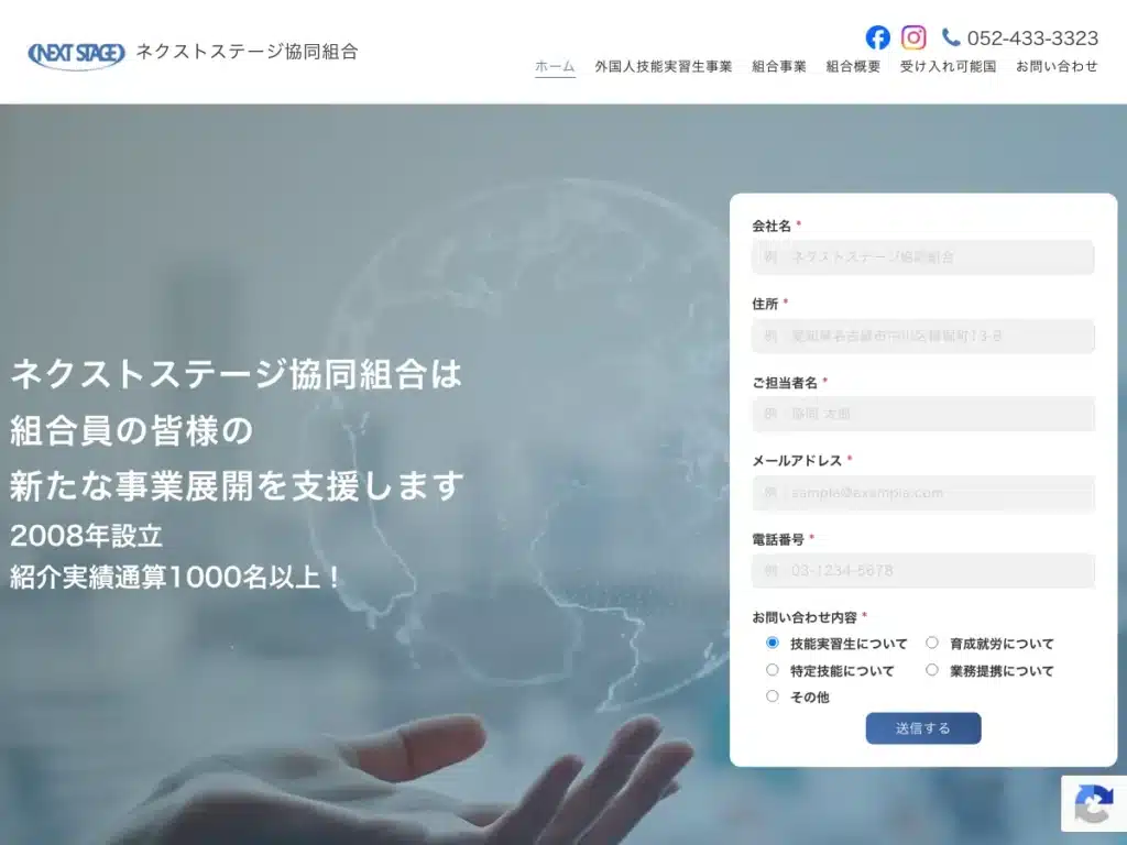 ネクストステージ協同組合