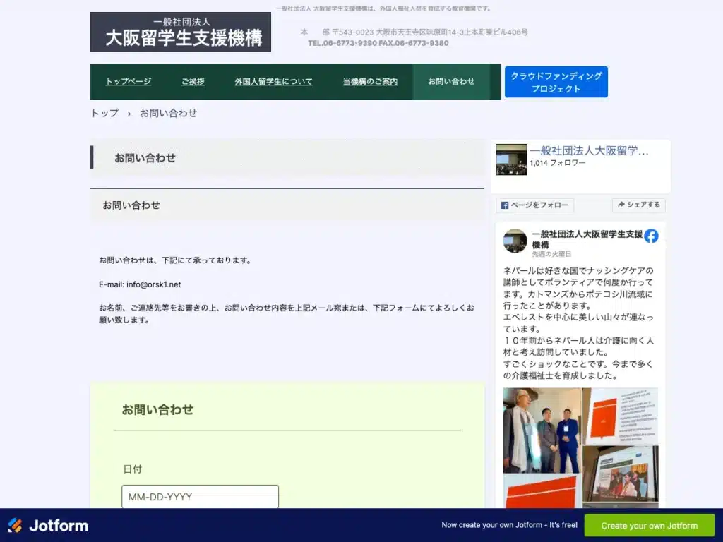 一般社団法人大阪留学生支援機構