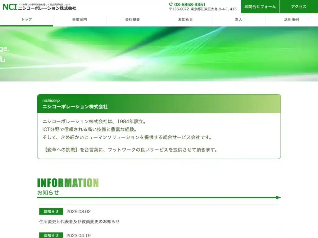 ニシコーポレーション株式会社