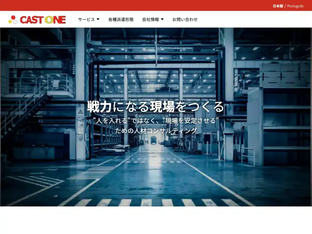 キャストワン株式会社