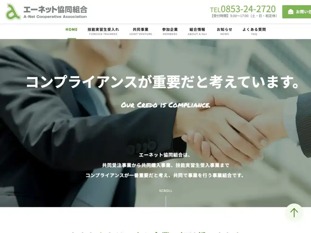 エーネット協同組合