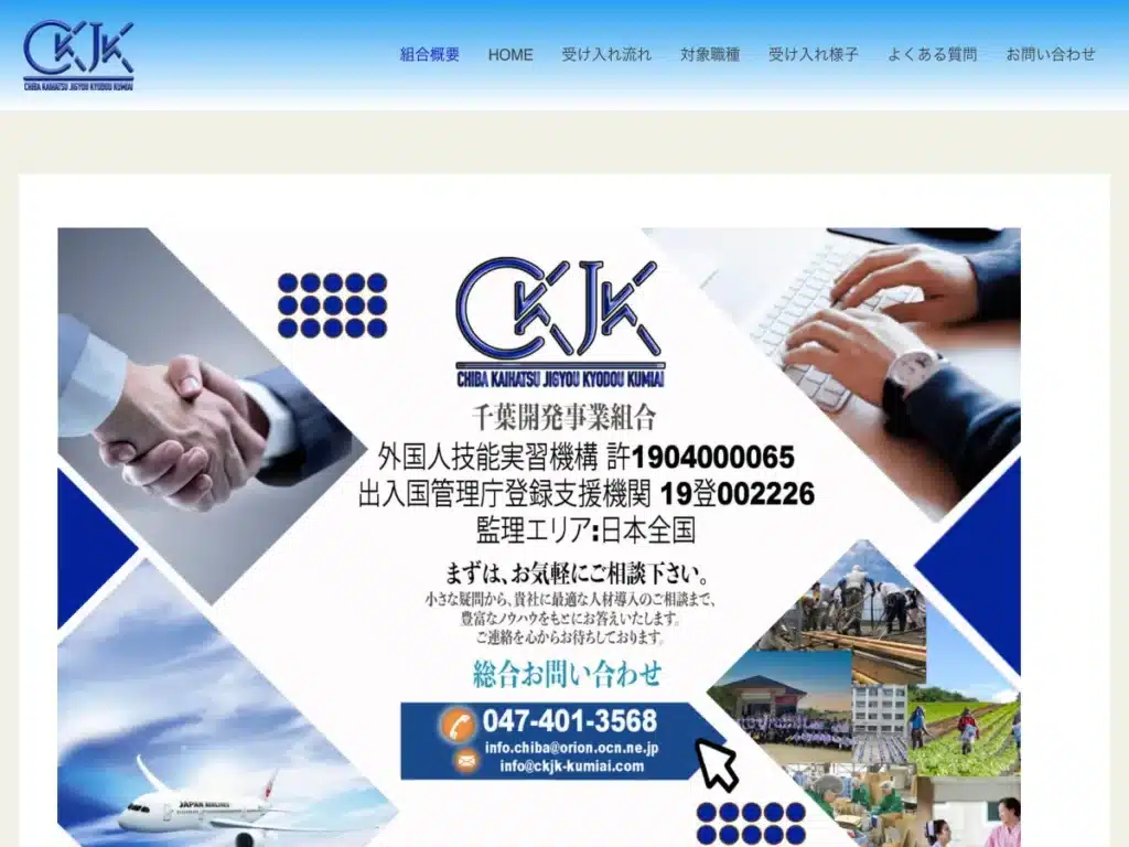 千葉開発事業協同組合