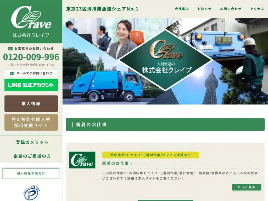 株式会社クレイブ