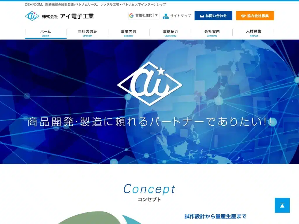株式会社アイ電子工業