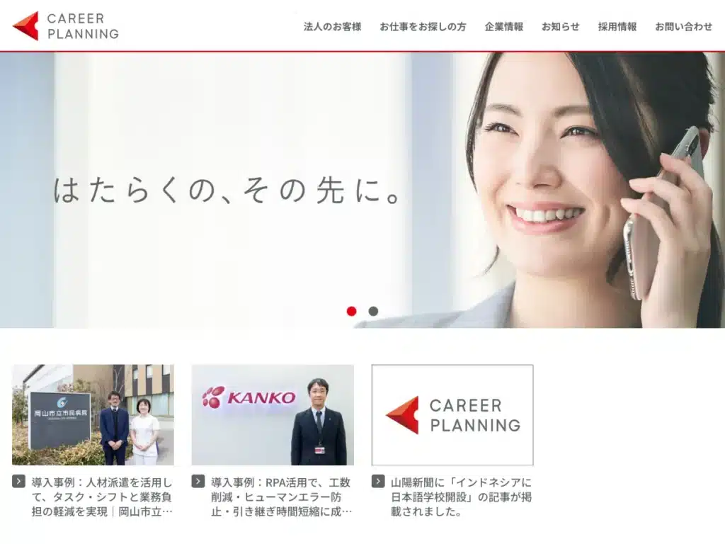 株式会社キャリアプランニング