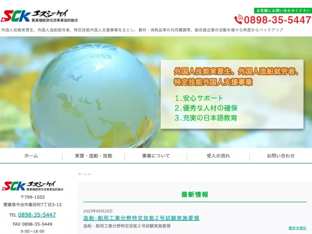 エスシーケイ異業種経済交流事業協同組合