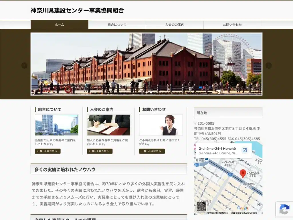 神奈川県建設センター事業協同組合
