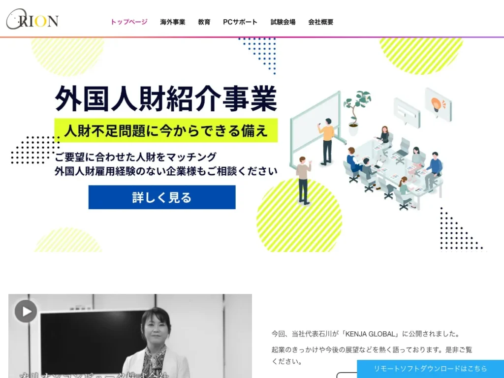 オリオンコンピュータ株式会社