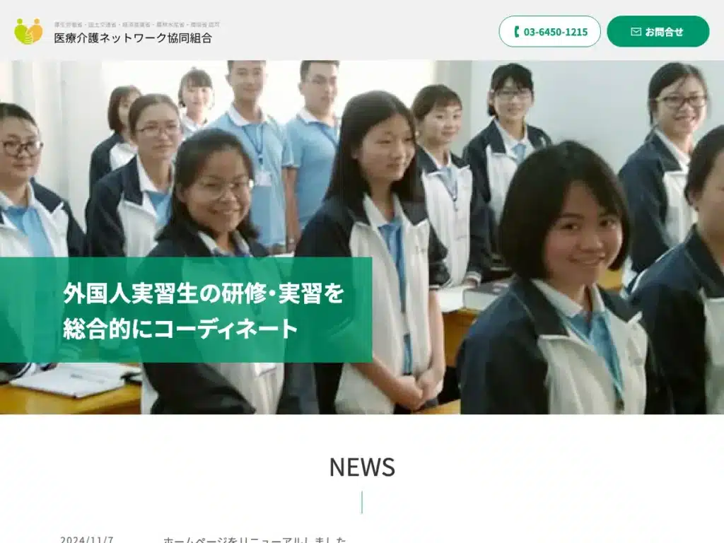 医療介護ネットワーク協同組合