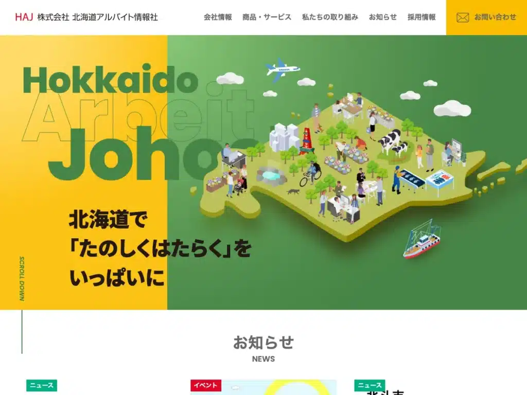 株式会社北海道アルバイト情報社