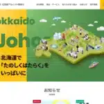株式会社北海道アルバイト情報社