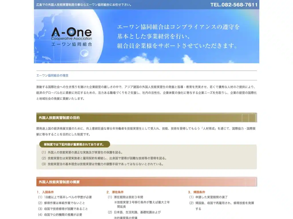 エーワン協同組合