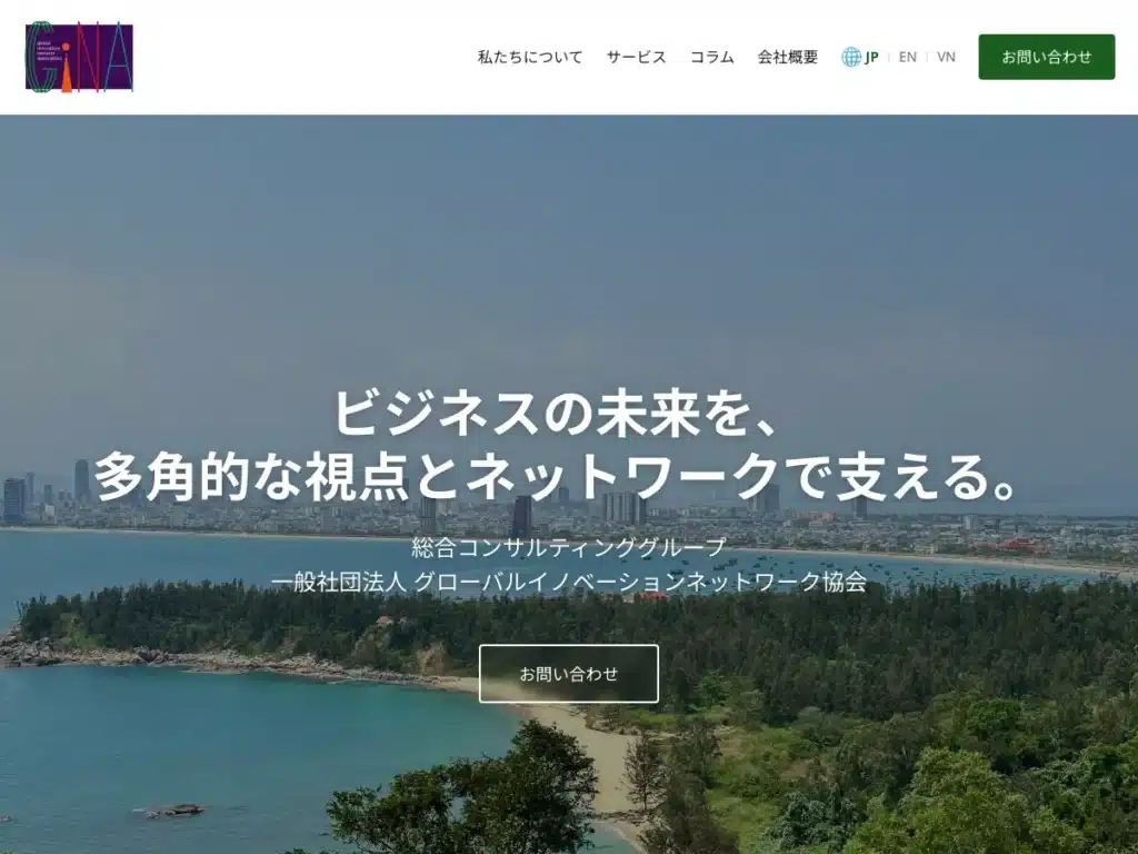 グローバルイノベーション事業協同組合