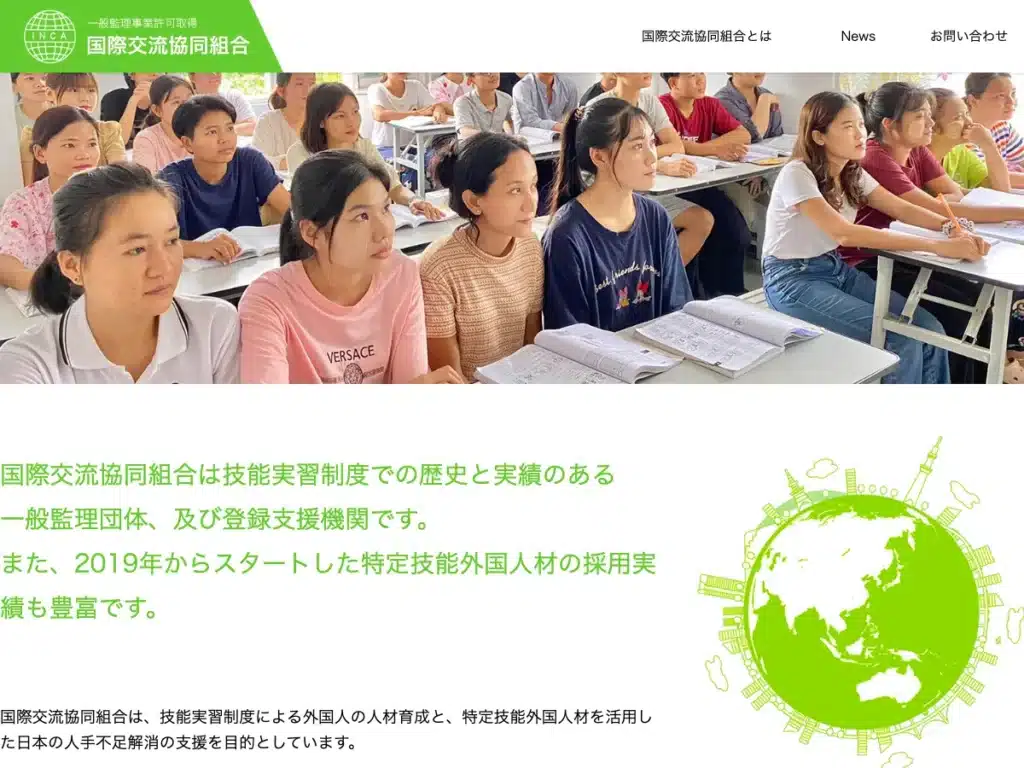 国際交流協同組合
