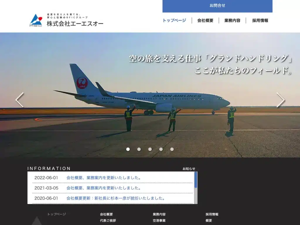 株式会社エーエスオー