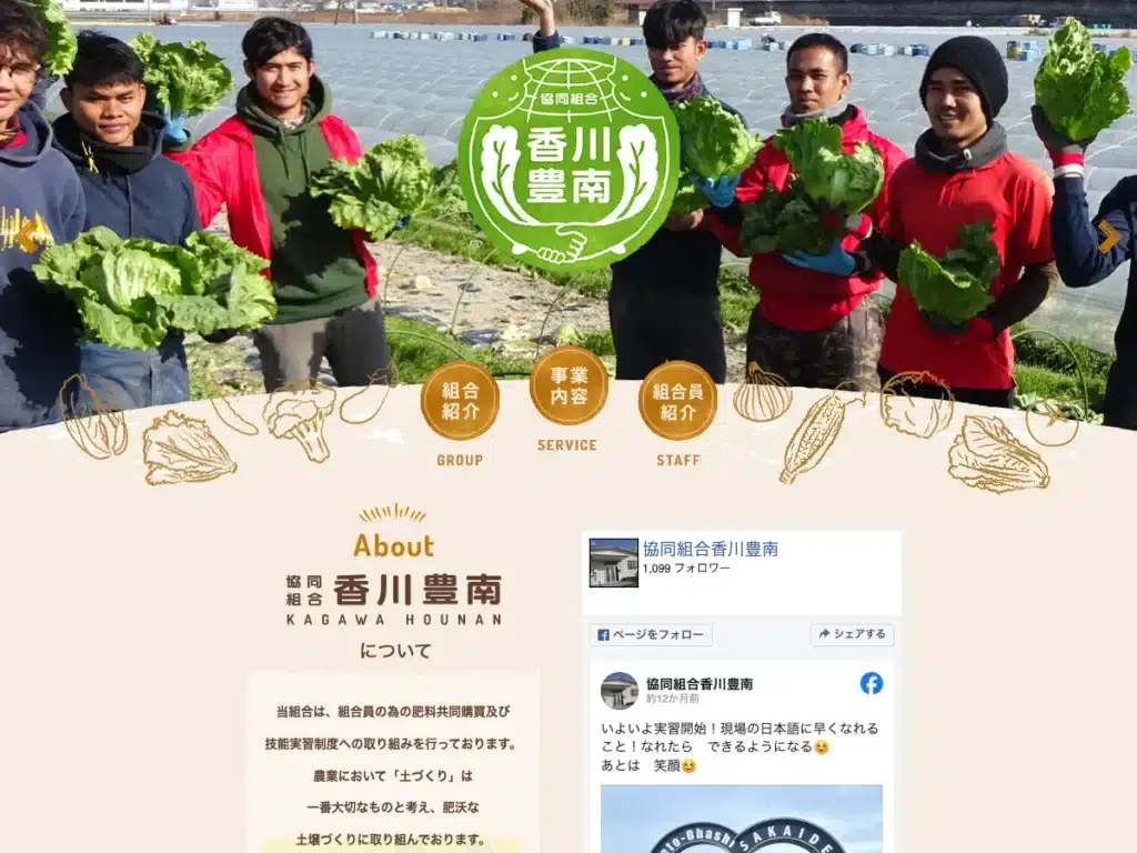 協同組合香川豊南