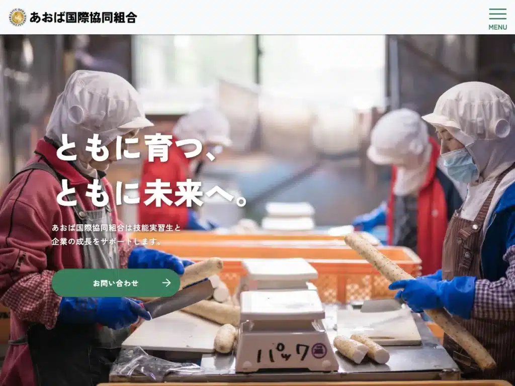 あおば国際協同組合