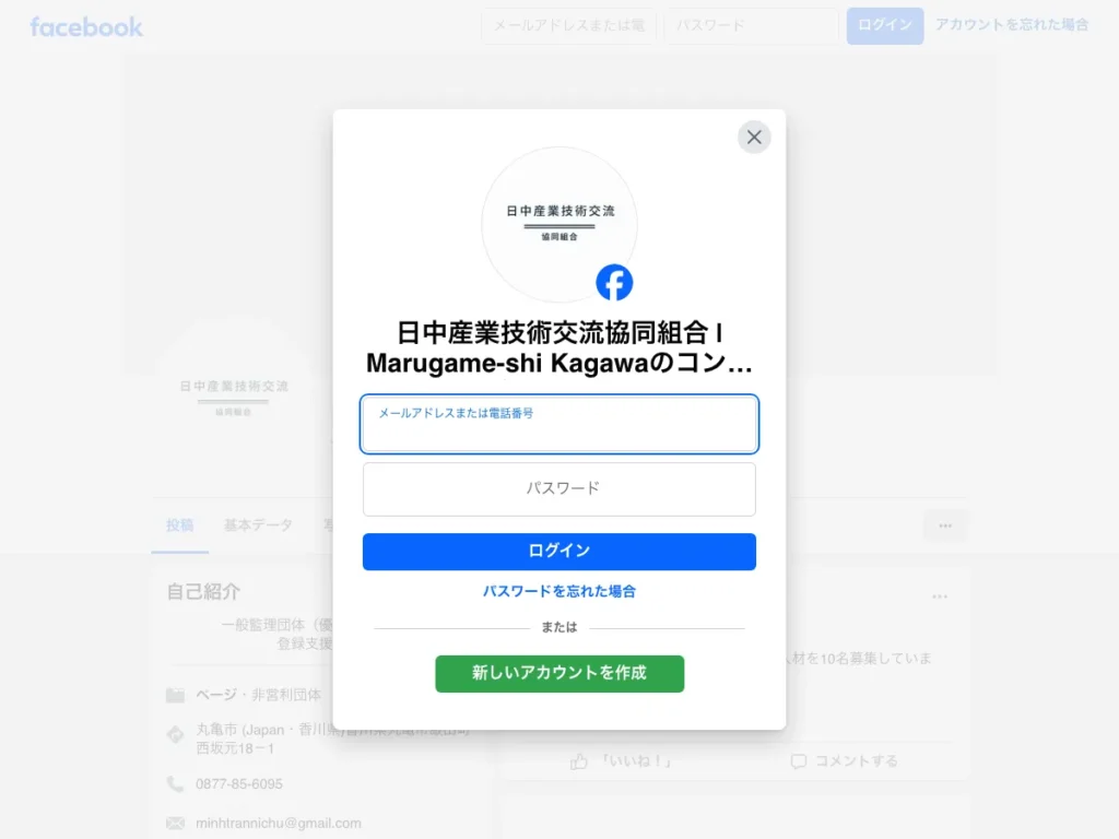 日中産業技術交流協同組合