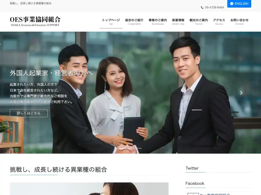 ＯＥＳ事業協同組合