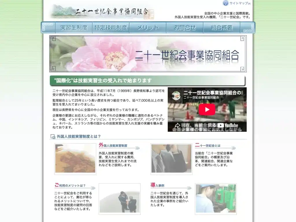 二十一世紀会事業協同組合