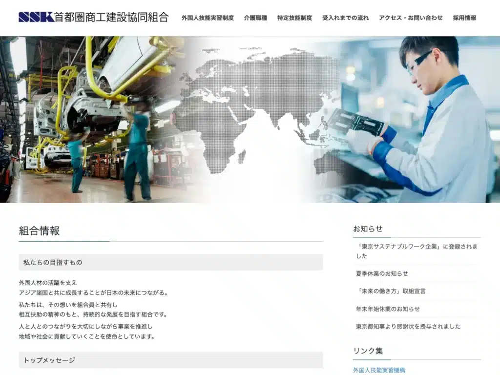 首都圏商工建設協同組合