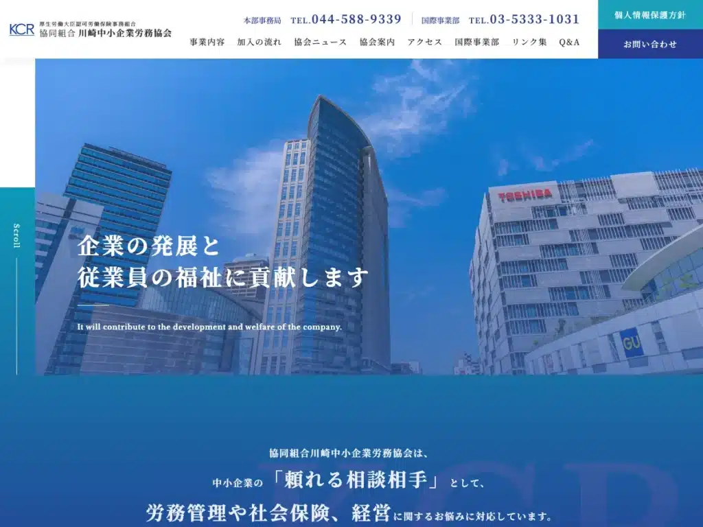 協同組合川崎中小企業労務協会
