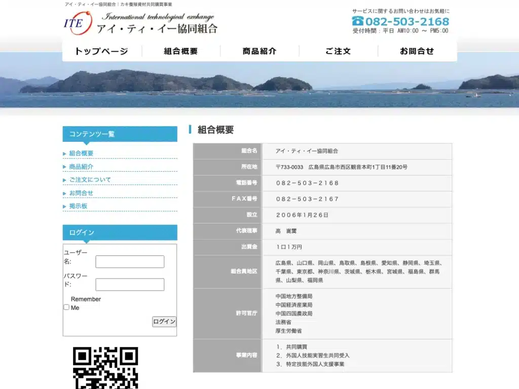 アイ・ティ・イー協同組合