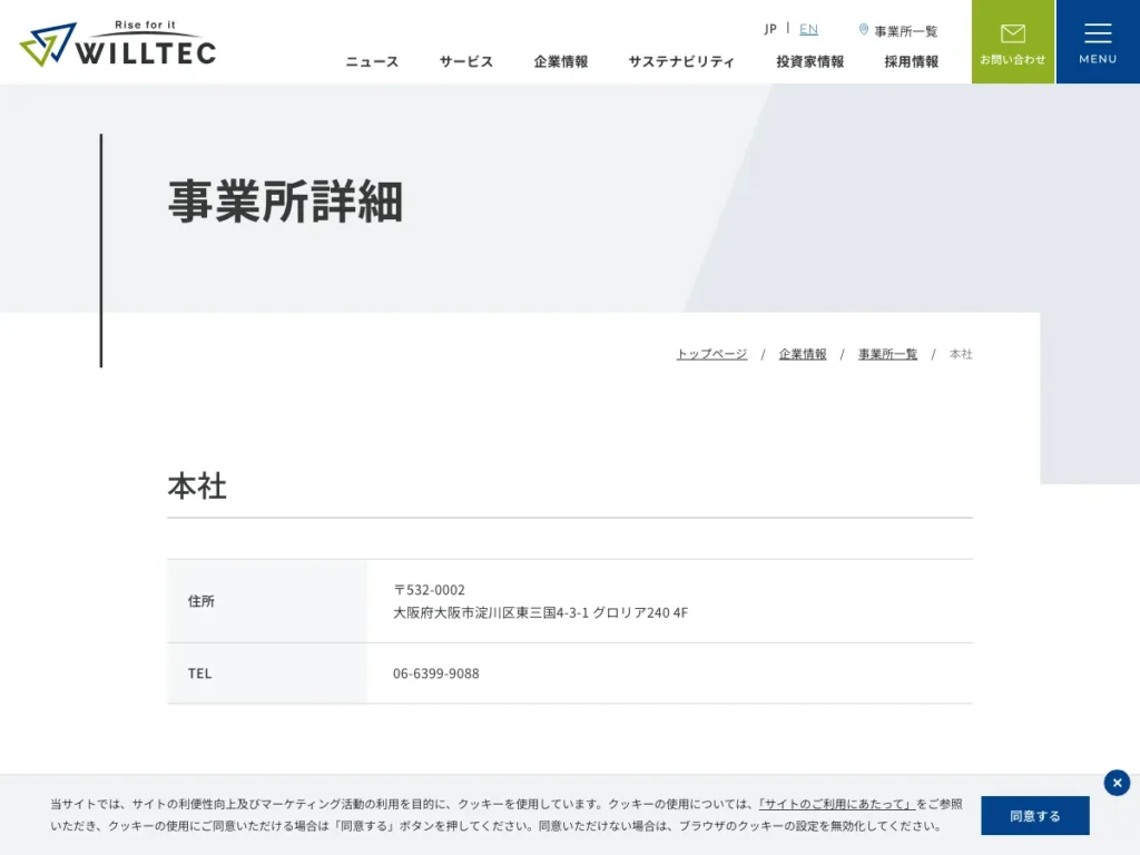 株式会社ウイルテック