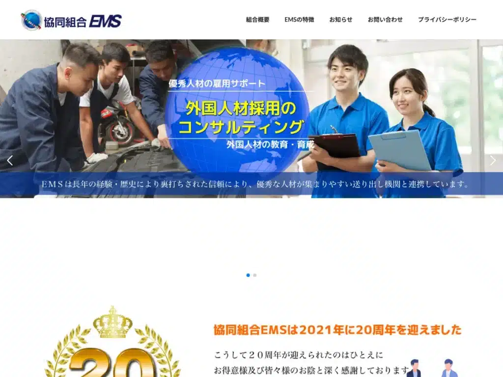協同組合ＥＭＳ