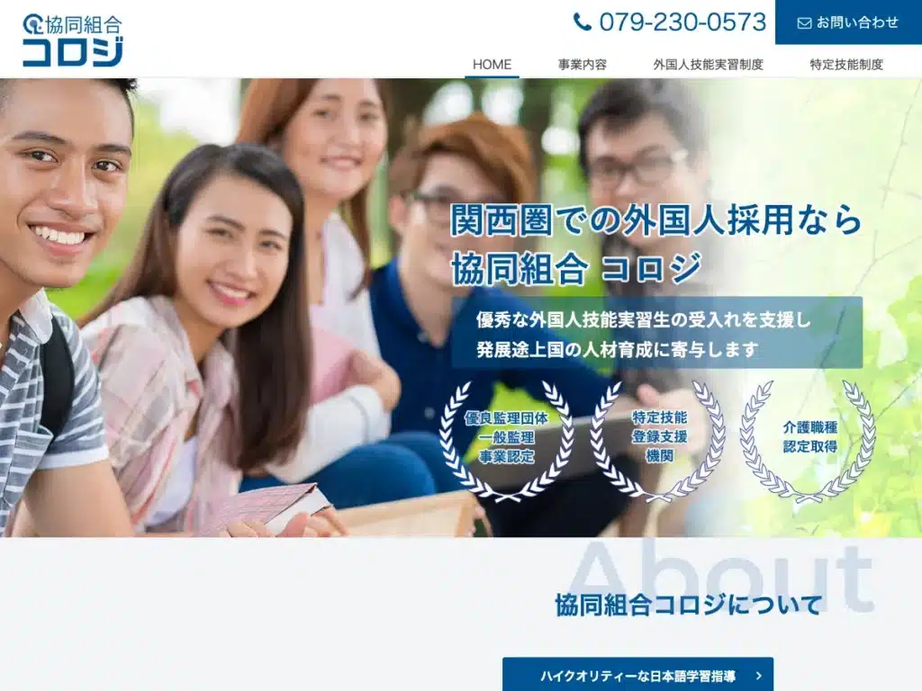 協同組合コロジ