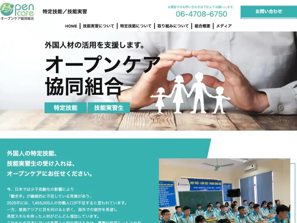オープンケア協同組合