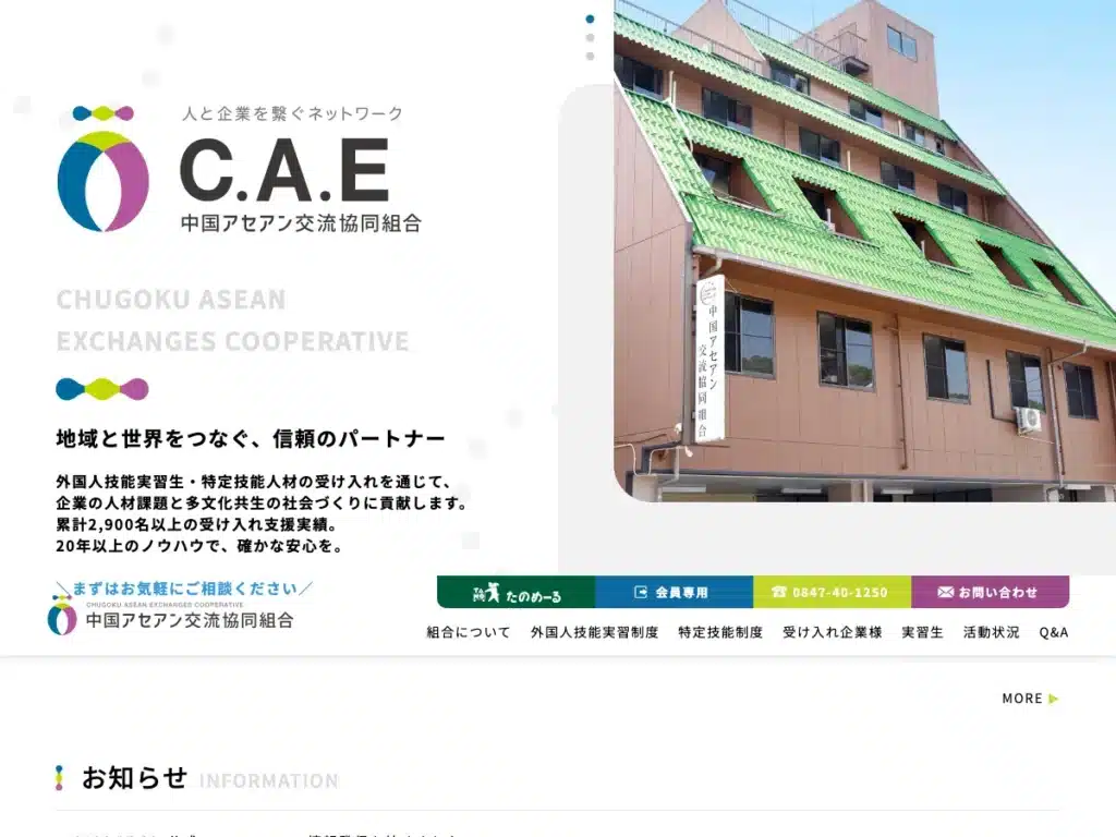 中国アセアン交流協同組合