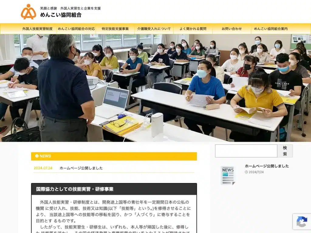 めんこい協同組合