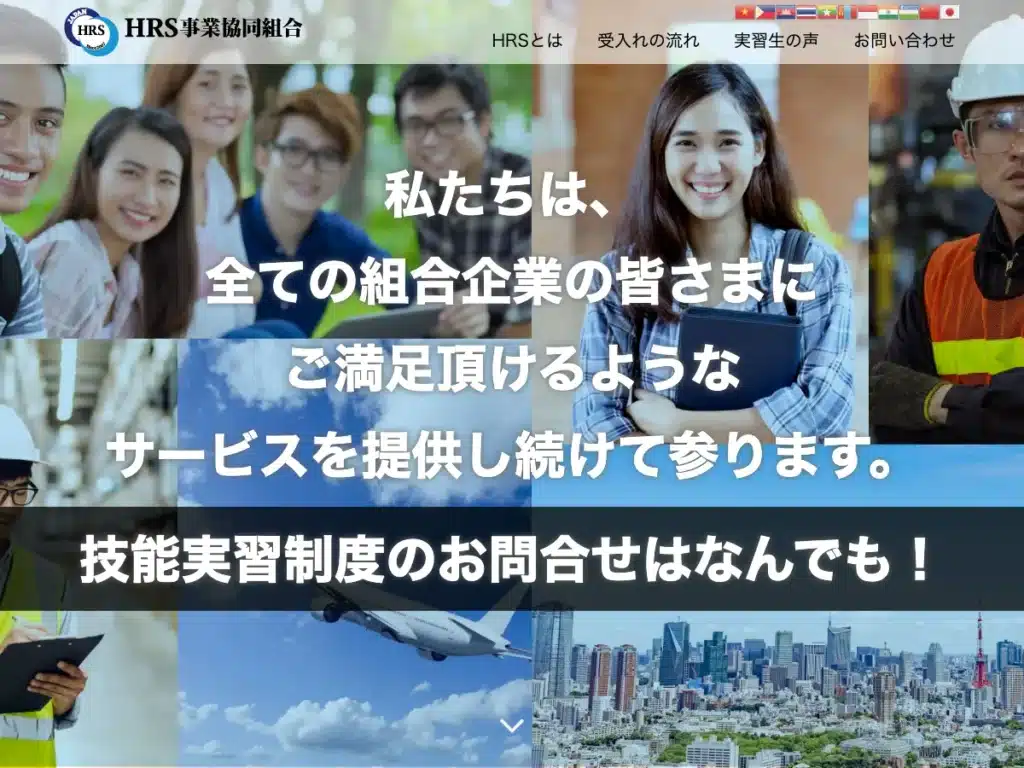 ＨＲＳ事業協同組合